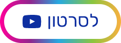 כפתור לסרטון